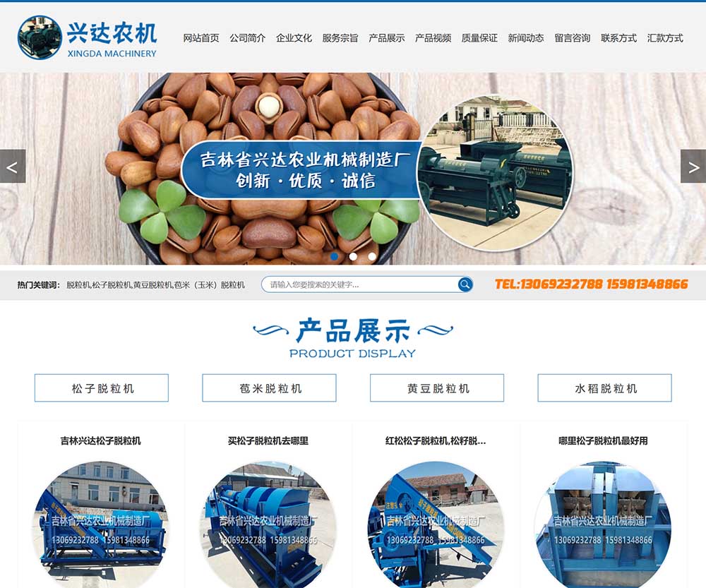 吉林省興達農(nóng)業(yè)機械制造廠