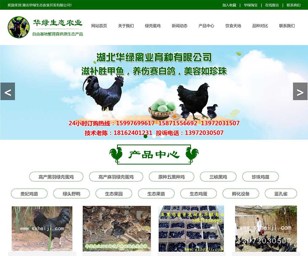 湖北華綠生態(tài)農(nóng)業(yè)開發(fā)有限公司