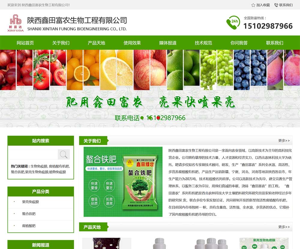 陜西鑫田富農(nóng)生物工程有限公司