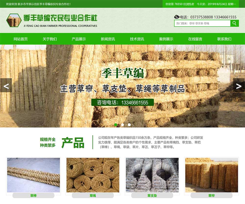 新鄉(xiāng)市平原示范區(qū)季豐草編農(nóng)民專業(yè)合作社