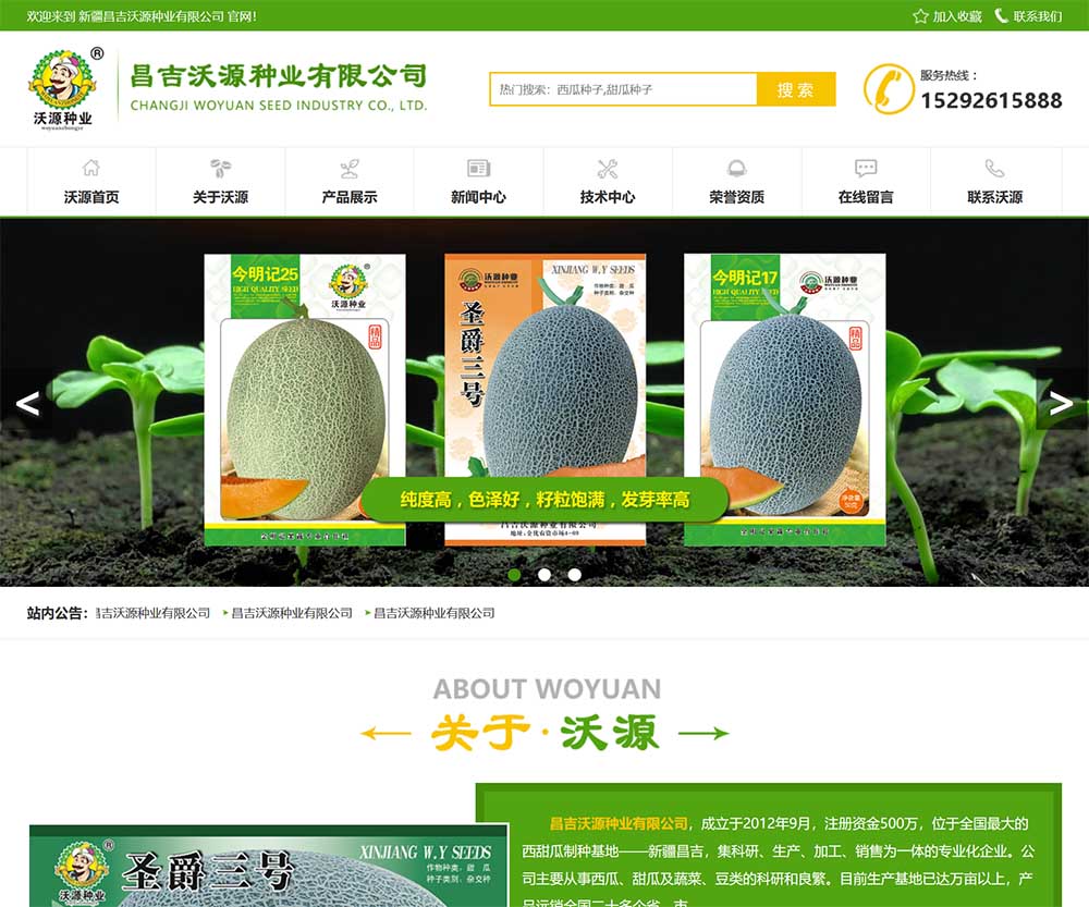 新疆昌吉沃源種業(yè)有限公司