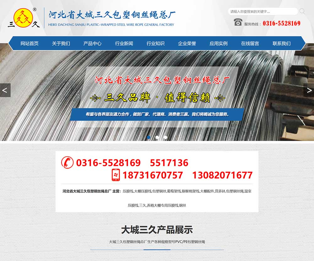 河北省大城三久包塑鋼絲繩總廠