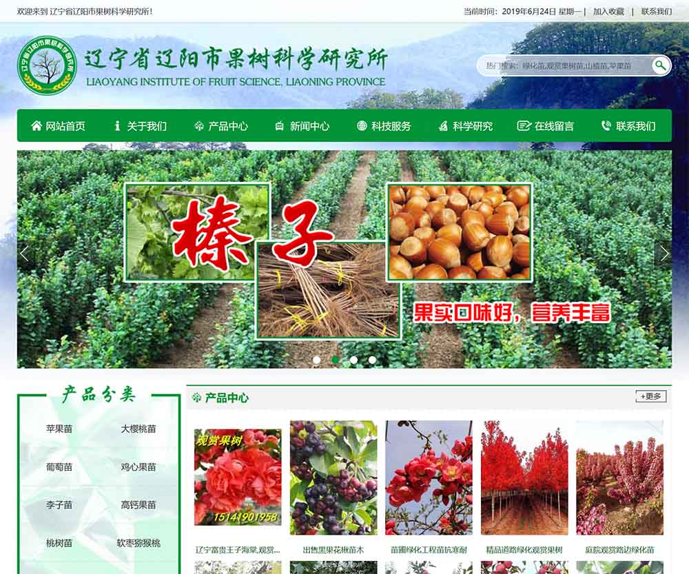 遼寧省遼陽市果樹科學(xué)研究所