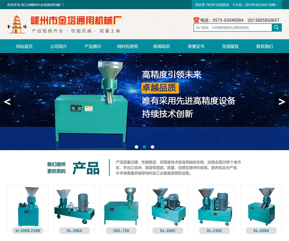 浙江省嵊州市金塔通用機(jī)械廠(chǎng)