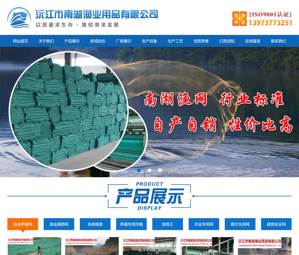 沅江市南湖漁業(yè)用品有限公司