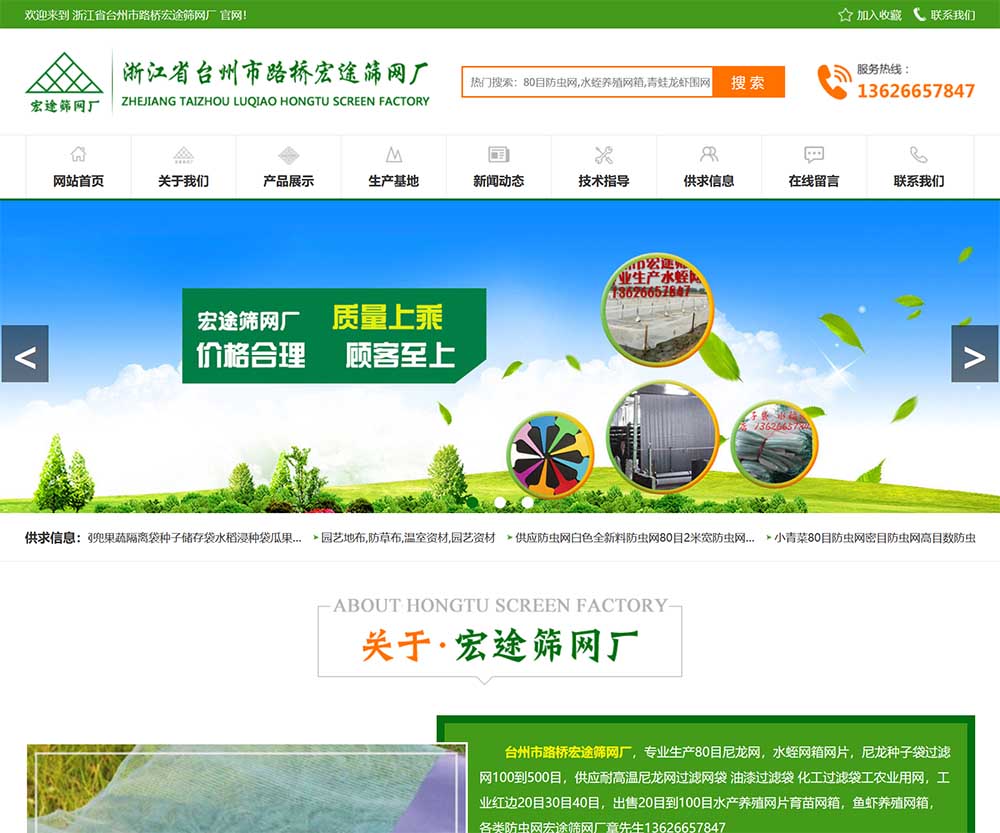 浙江省臺(tái)州市路橋宏途篩網(wǎng)廠(chǎng)