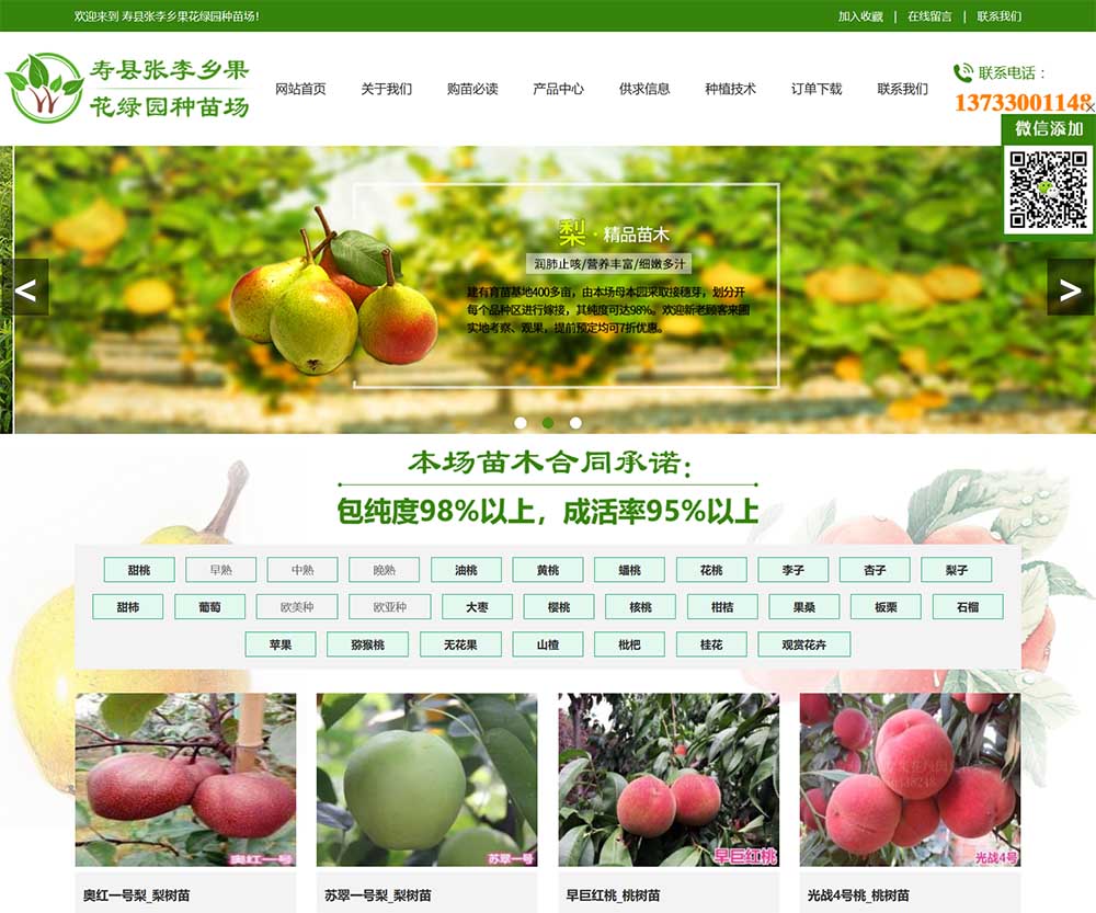 壽縣張李鄉(xiāng)果花綠園種苗場(chǎng)