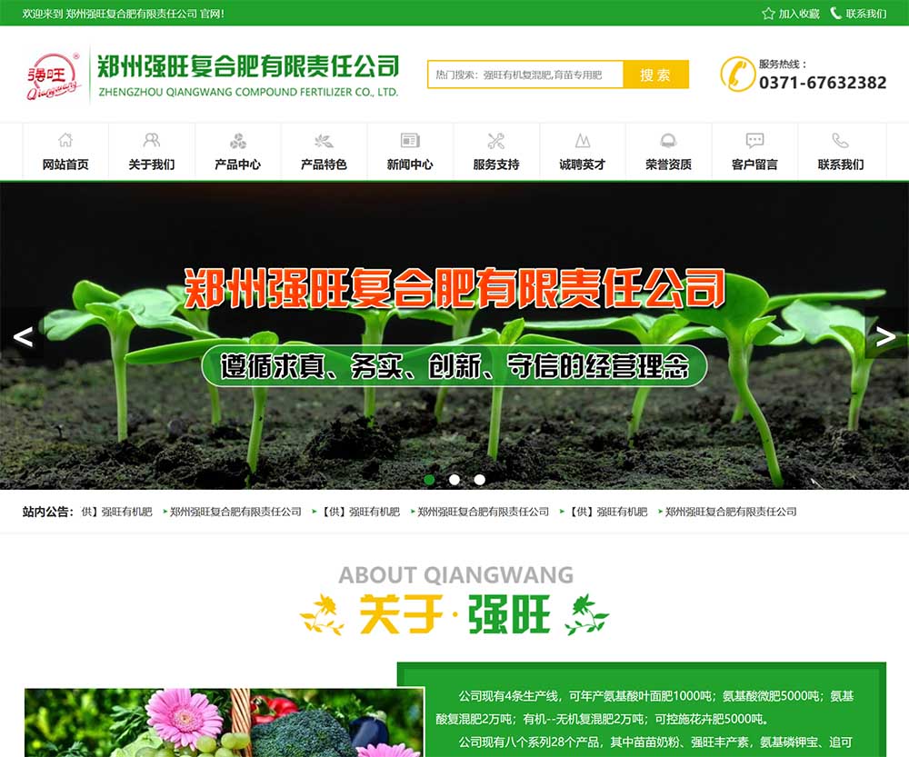 鄭州強旺復合肥有限責任公司