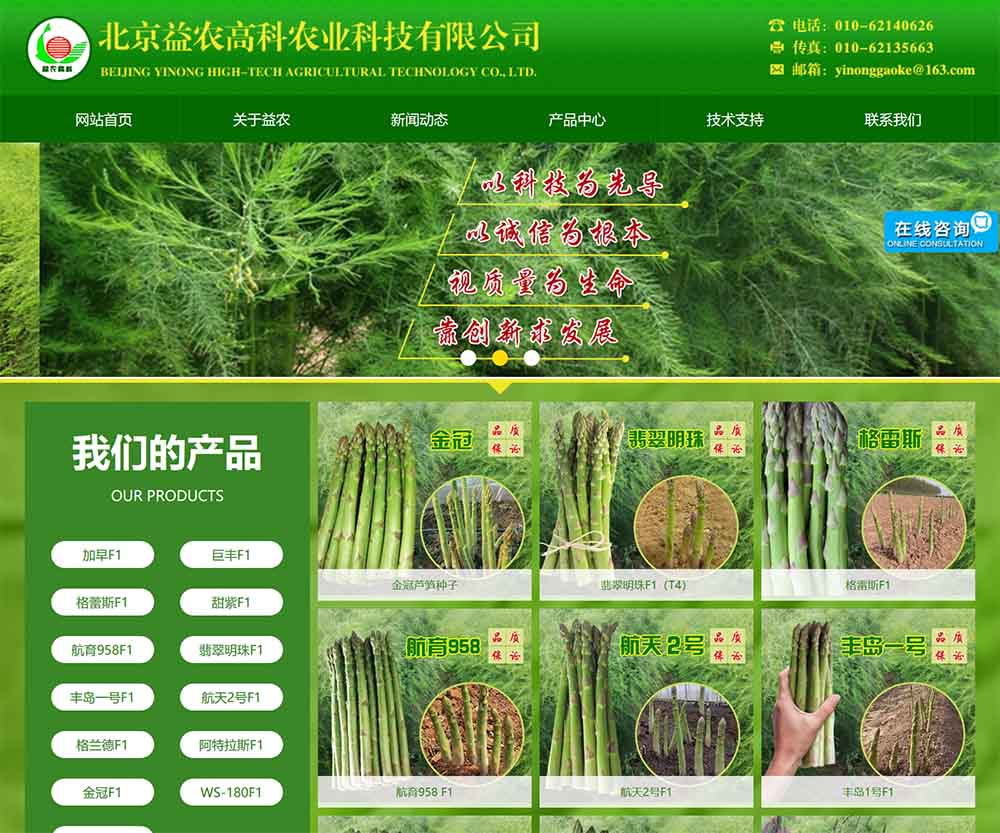 北京益農高科農業(yè)科技有限公司