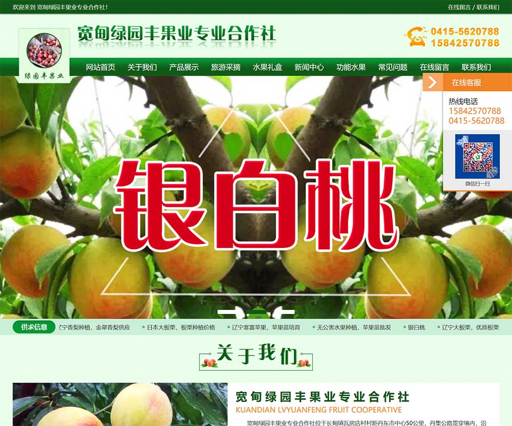 寬甸綠園豐果業(yè)專業(yè)合作社