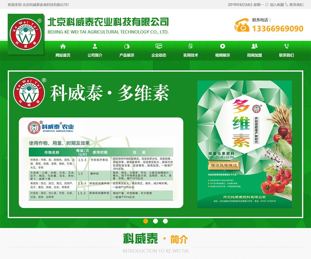 北京科威泰農業(yè)科技有限公司