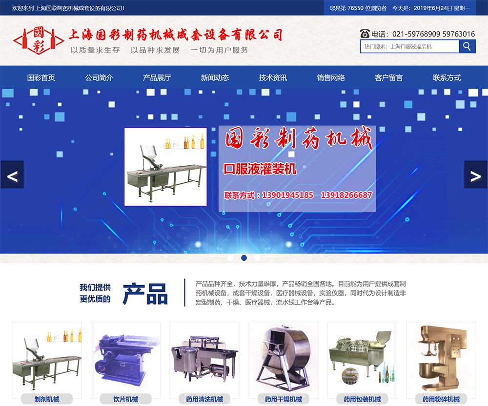 上海國彩制藥機械成套設(shè)備有限公司