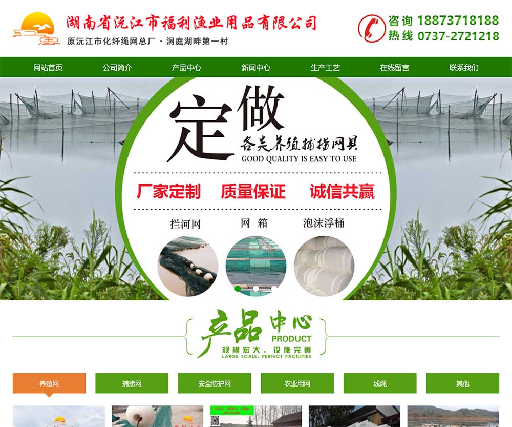 沅江市福利漁業(yè)用品有限公司
