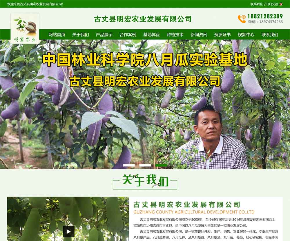 古丈縣明宏農(nóng)業(yè)發(fā)展有限公司