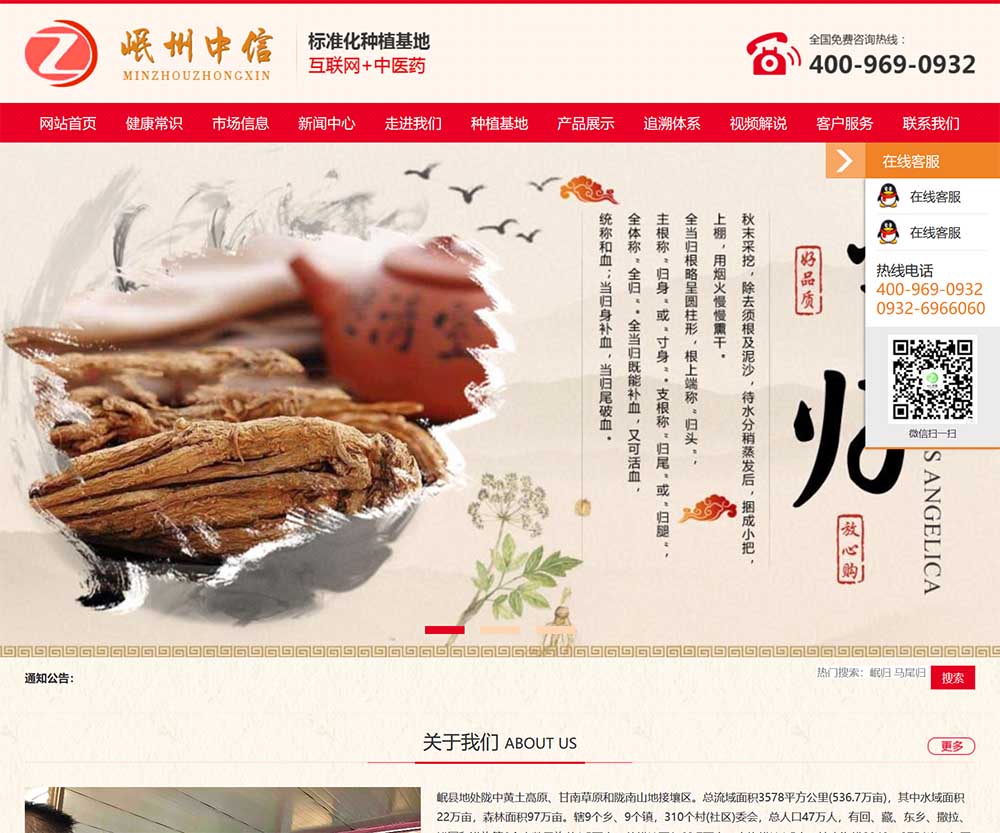 岷縣中信中藥材農(nóng)民專業(yè)合作社