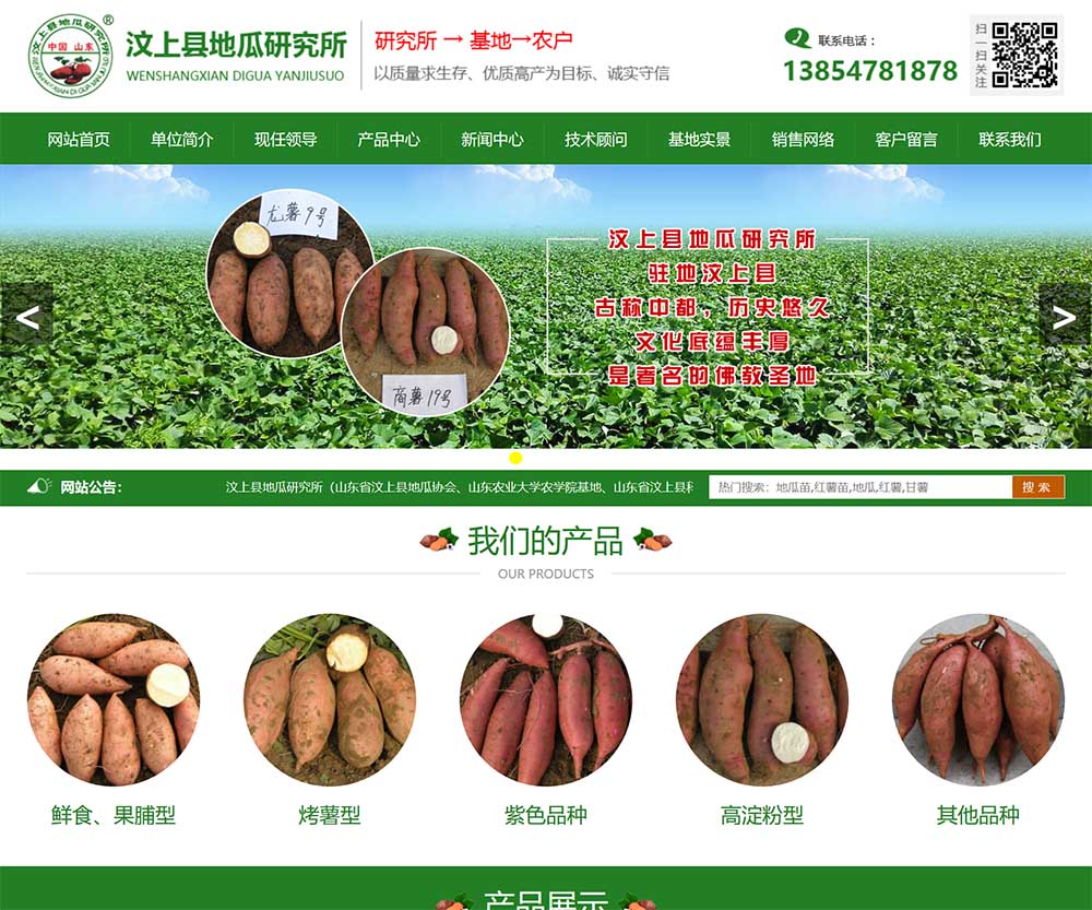 汶上縣地瓜研究所