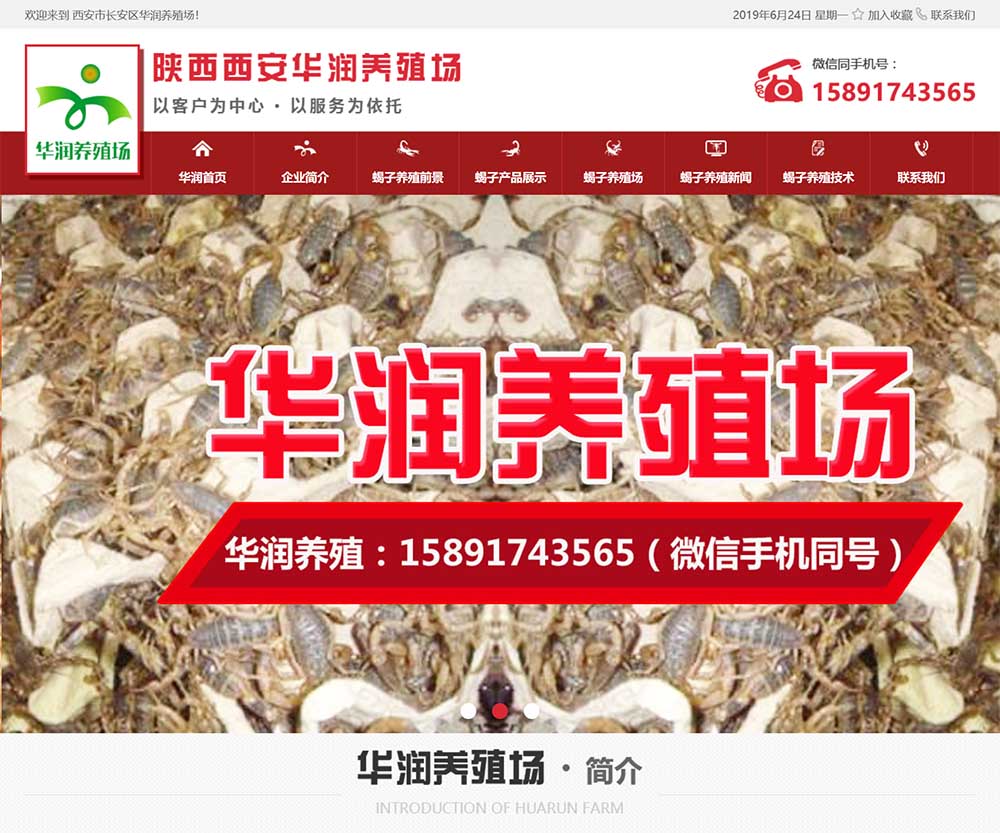 西安市長(zhǎng)安區(qū)華潤(rùn)養(yǎng)殖場(chǎng)