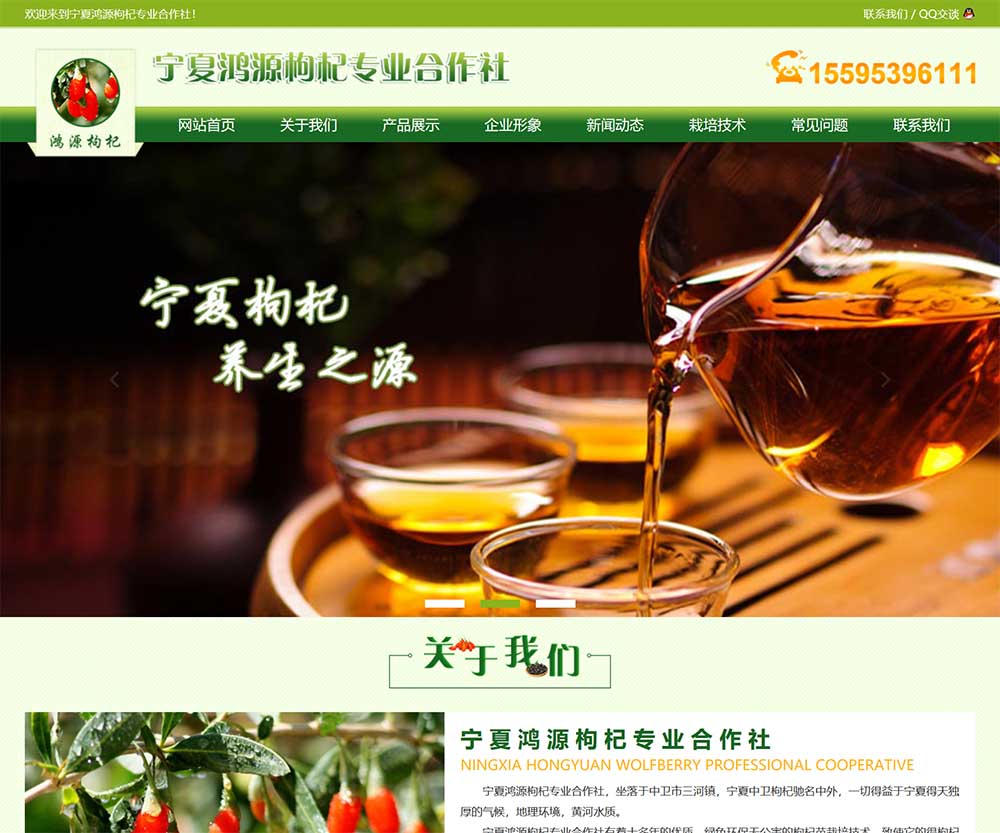 寧夏鴻源枸杞專業(yè)合作社