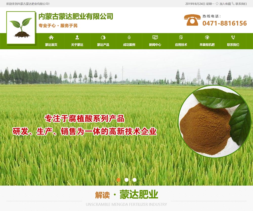 內蒙古蒙達肥業(yè)有限公司