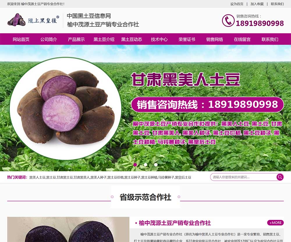 榆中茂源土豆產(chǎn)銷專業(yè)合作社