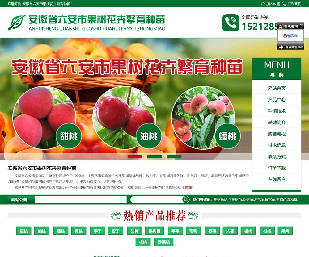 安徽省六安市果樹花卉繁育種苗