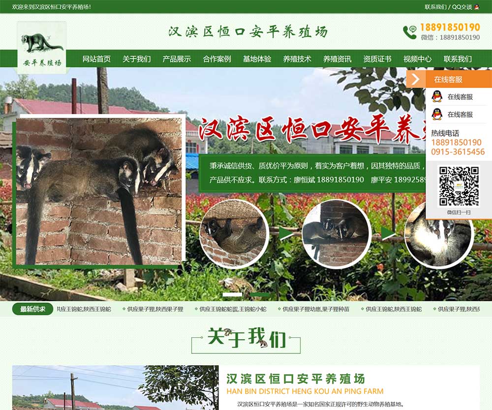 漢濱區(qū)恒口安平養(yǎng)殖場(chǎng)