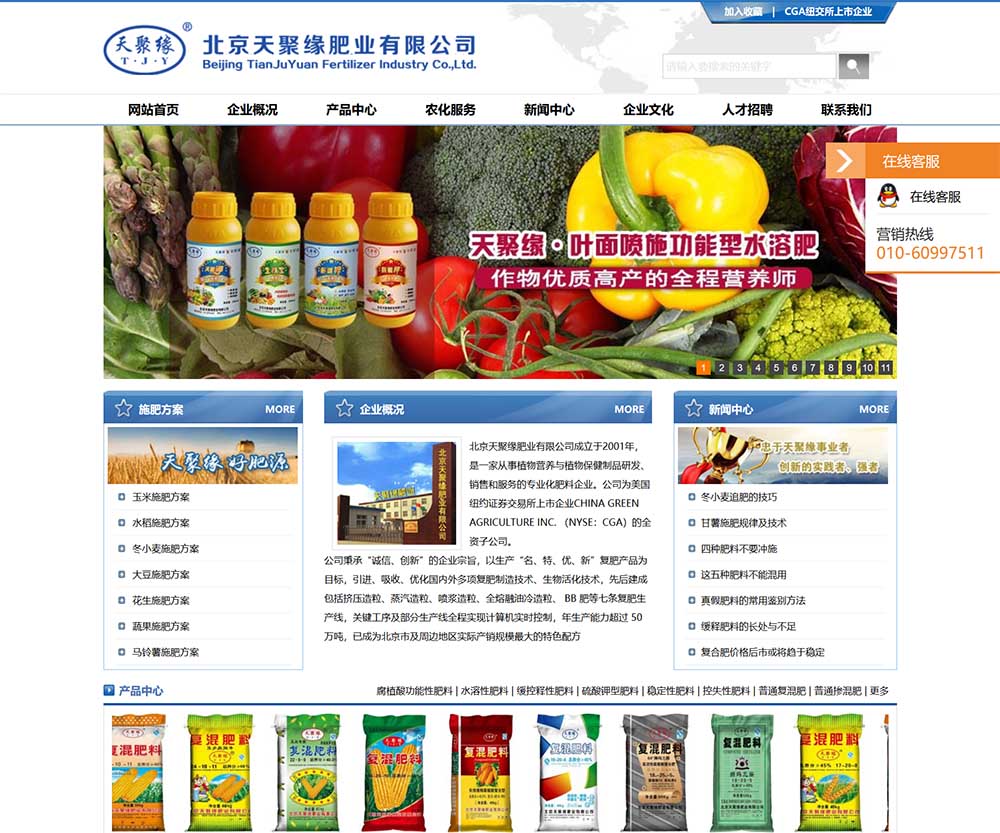 北京天聚緣肥業(yè)有限公司