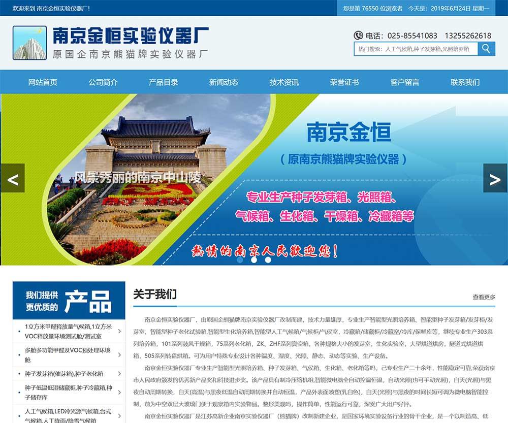 南京金恒實驗儀器廠