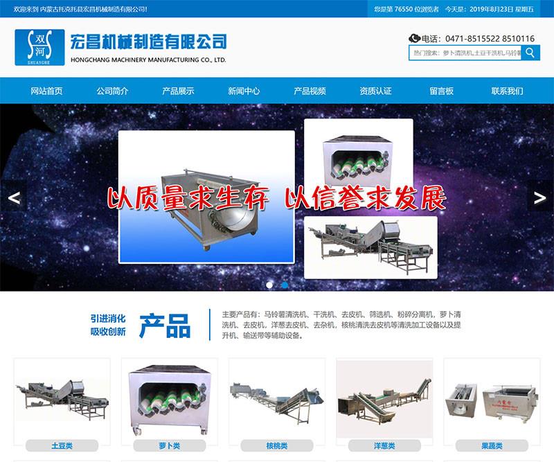 托克托縣宏昌機(jī)械制造有限公司